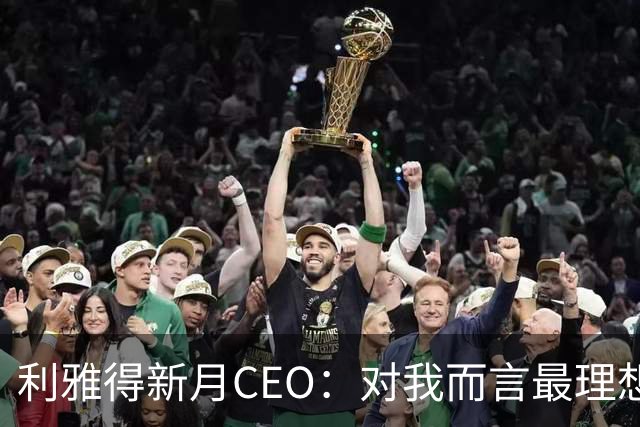 利雅得新月CEO：对我而言最理想的结果，西班牙和沙特小组都出线