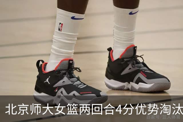 北京师大女篮两回合4分优势淘汰清华大学闯进决赛 李星诺19+5