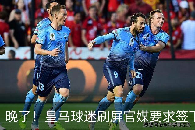晚了！皇马球迷刷屏官媒要求签下罗德里 但后者已决定加盟巴萨