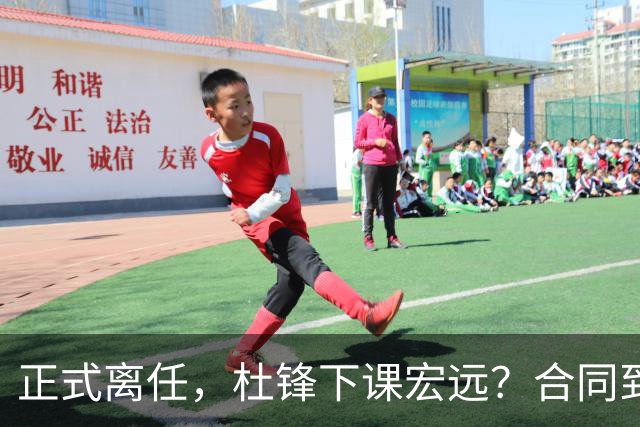 正式离任，杜锋下课宏远？合同到期，投资人仍未表态，朱芳雨无奈