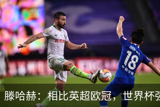 滕哈赫：相比英超欧冠，世界杯强度或更适合C罗，他可能仍有作为