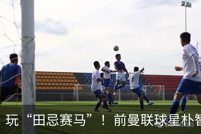 玩“田忌赛马”！前曼联球星朴智星批韩国主帅：真是为赢球而踢吗