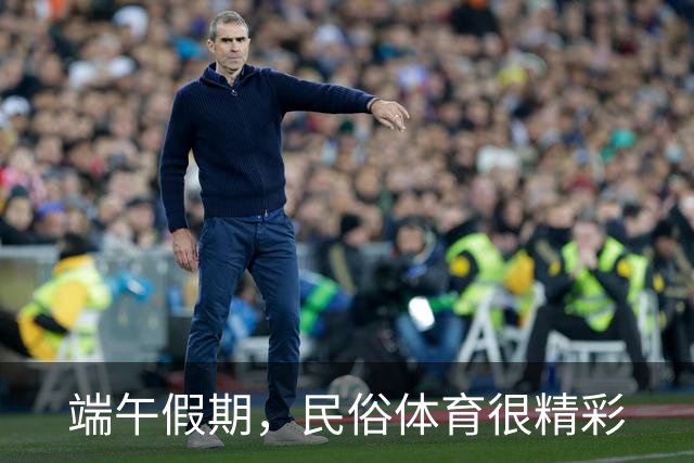 端午假期，民俗体育很精彩