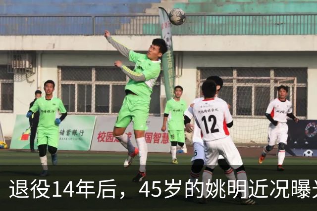 退役14年后，45岁的姚明近况曝光，面相变了，走路姿势奇怪引争议