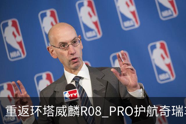 重返环塔威麟R08 PRO护航奇瑞车队征战新疆
