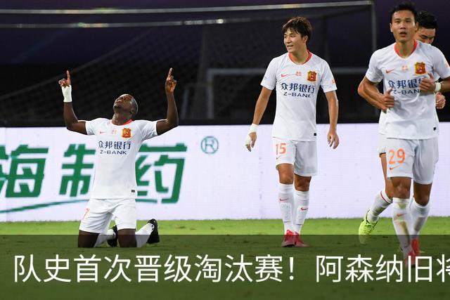 队史首次晋级淘汰赛！阿森纳旧将双响+队史第1人 科特迪瓦2-0库拉索