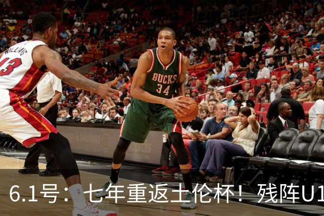 6.1号：七年重返土伦杯！残阵U19敢向沙特U21复仇么？
